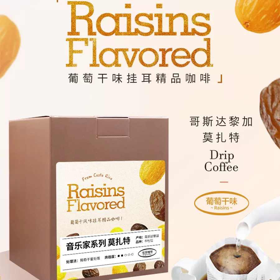 哥斯达黎加莫扎特精品挂耳咖啡随行包咖啡手冲厂家批发中度烘焙