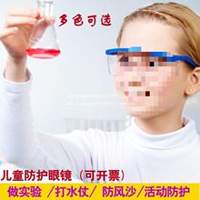 护目镜儿童幼儿园学生防风沙尘实验眼镜防冲击飞溅防弹弓水弹眼镜