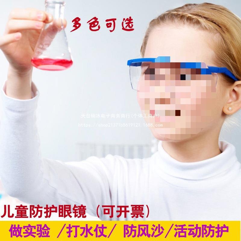 护目镜儿童幼儿园学生防风沙尘实验眼镜防冲击飞溅防弹弓水弹眼镜
