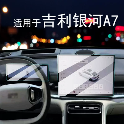 Suitable for 25 Geely Galaxy A7 Central Control Navigation Screen Tempered Film Instrument Protection Film Car Interior
