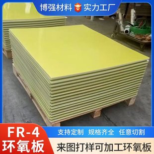 Yellow epoxy resin board whole board zero cut high temperature resistant lithium battery flame retardant partition material carving fr4 epoxy board