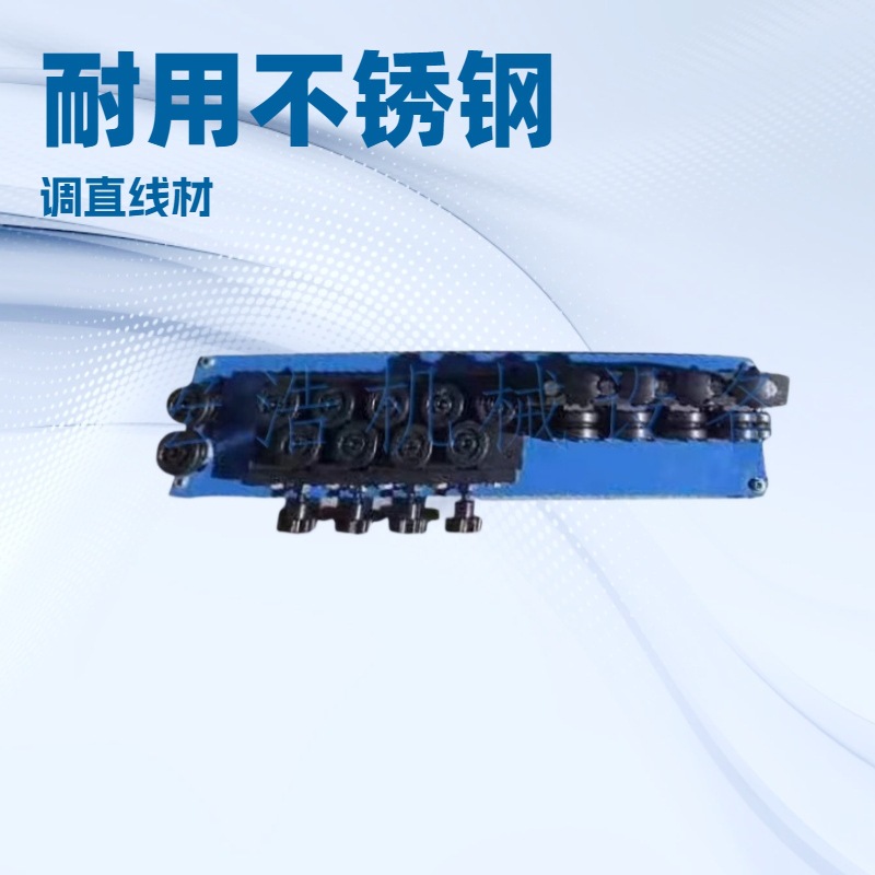 铜管小型包边机线材价格矫直机校直机外径42直线器大型矫直厂家