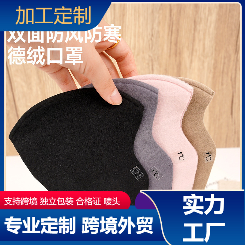 Seamless Three-Dimensional Thermal Mask for Women, Double-Sided German Velvet Autumn and Winter High-Looking Windproof and Cold-Proof Cycling Electric Vehicle Mask