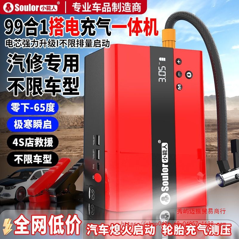 小能人汽车应急启动电源车载轮胎充气泵一体机两用充电宝搭电神器