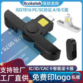 厂家新款USB-C智能读卡器报税SIM卡身份证银行卡CAC卡Smart Card