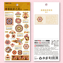 TIPETOYS国风咕卡 敦煌系列藻井金A款 中华纹样之美复古花纹贴纸