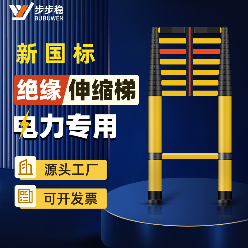 New National Standard Insulated Telescopic Straight Ladder Bamboo Double-Sided Herringbone Ladder Electric Maintenance Special Tool Fiberglass Fishing Rod Ladder