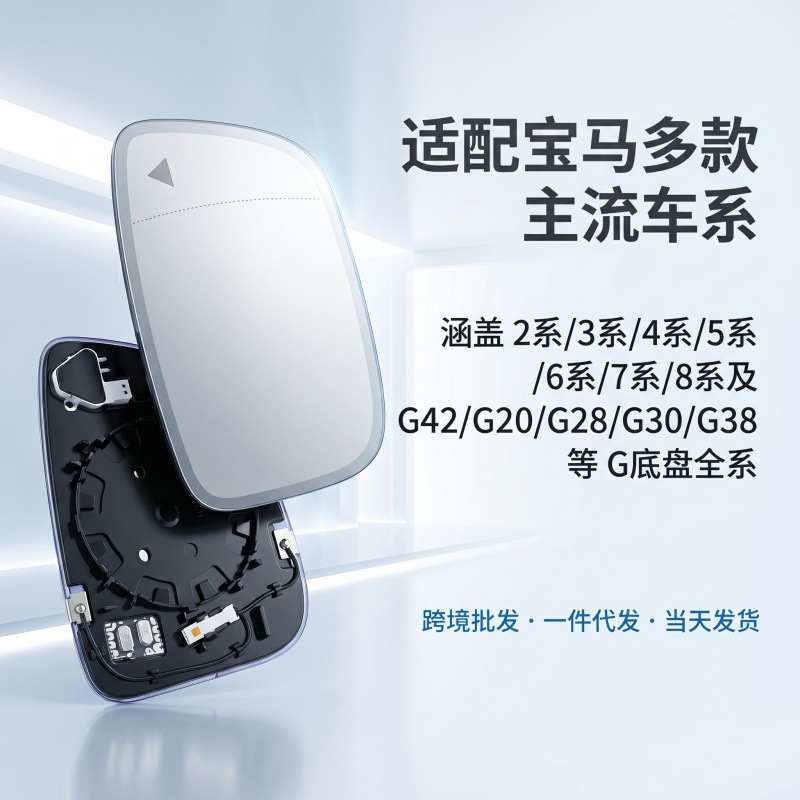 Suitable for Bmw 3 Series 5 Series 7 Series G20G28G30G38G12 Heated Anti-Glare Blind Spot Rearview Mirror Lens