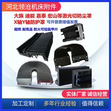 厂家定制激光切割机耐高温机床导轨柔性风琴防护罩防火防尘阻燃