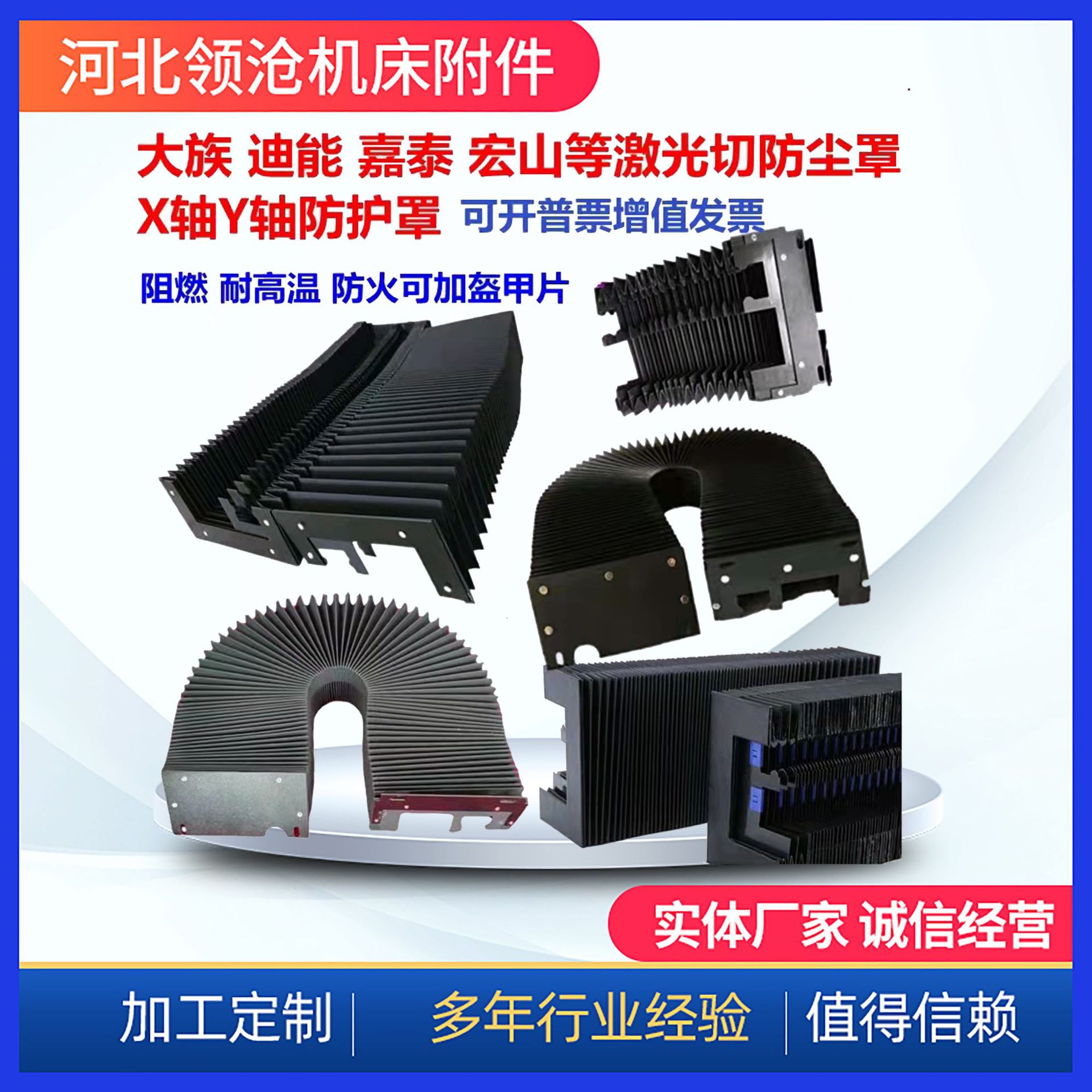 厂家定制激光切割机耐高温机床导轨柔性风琴防护罩防火防尘阻燃