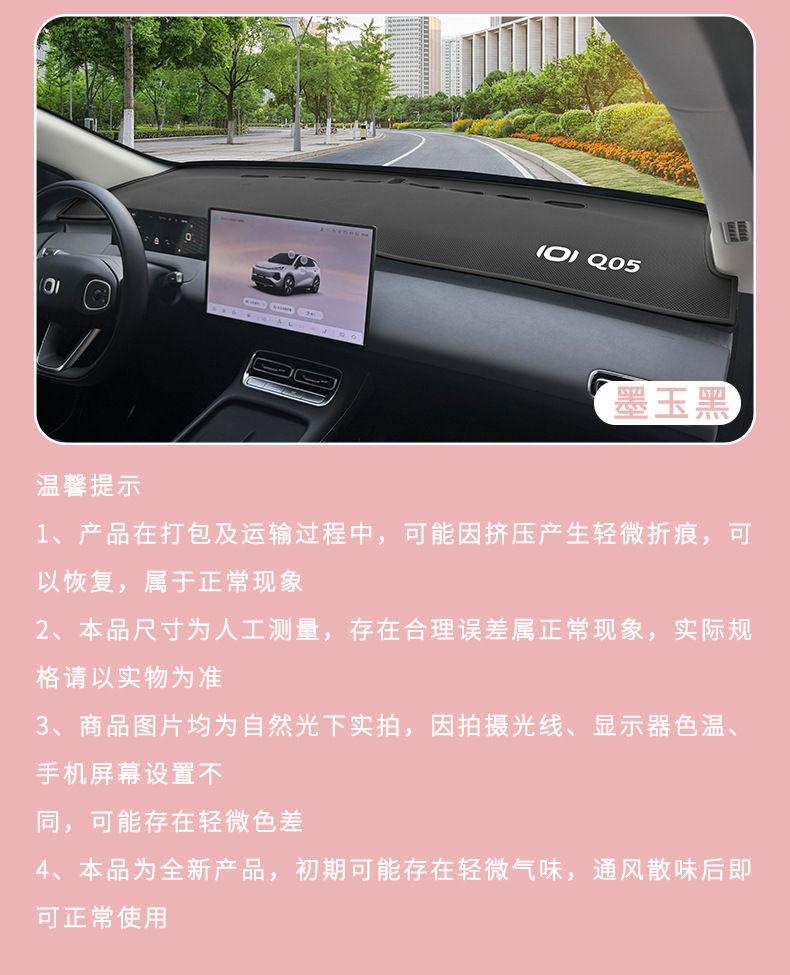 Suitable for 26 models of Qiyuan Q05 car dashboard anti-slip mat, heat insulation and sun protection mat, sunshade mat, modification accessories