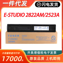 适用东芝2822AM粉盒 2523A/2523AD/2323AM激光打印机专用碳墨粉盒