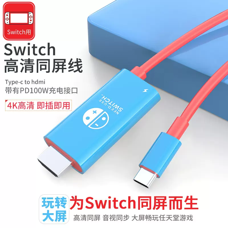 适用switch2投屏线带供电typec转hdmi高清手机电脑switch2同屏线