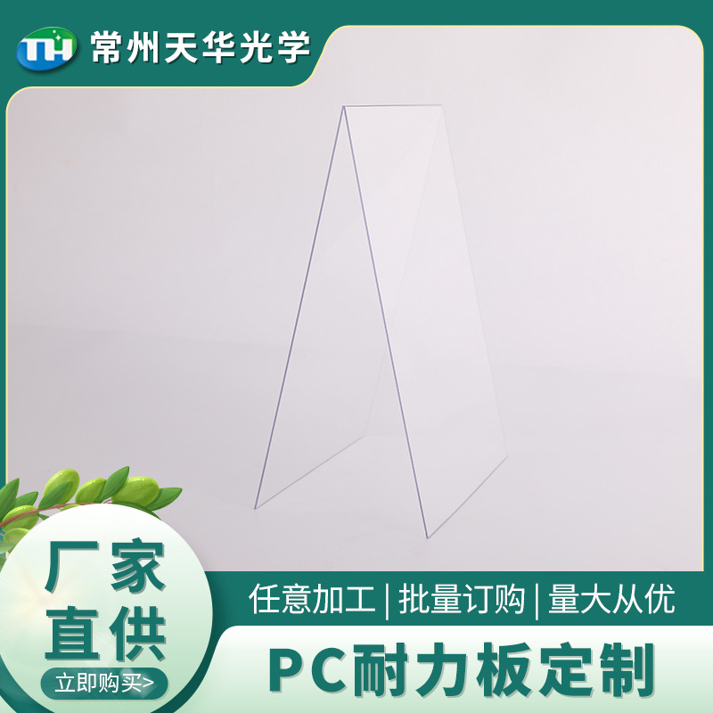 新品上架防指纹涂层板双面加硬高透明阻燃pc耐力板防指纹塑料板材