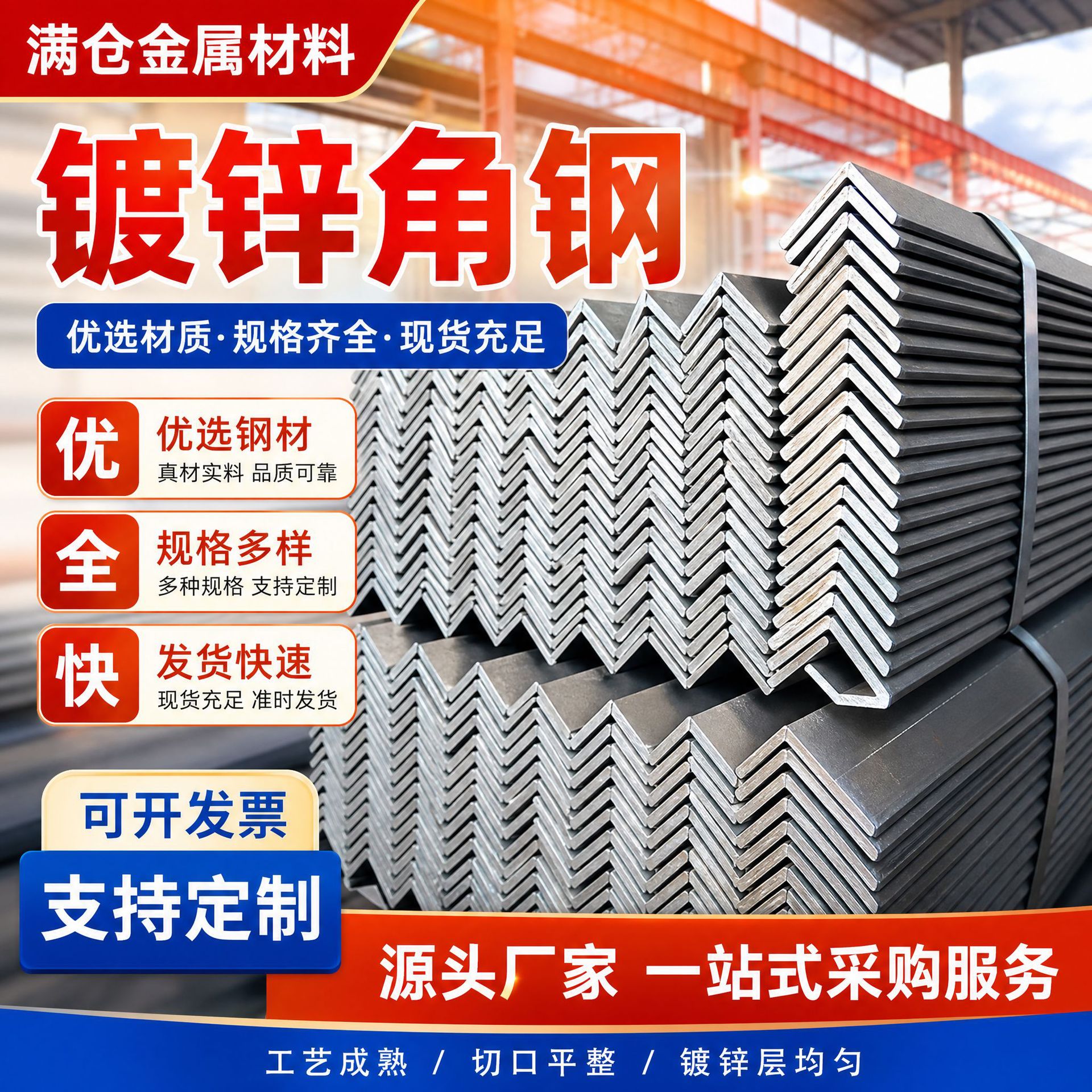 国强Q235B热镀锌等边角钢建筑幕墙等边钢材三角铁打孔切割加工