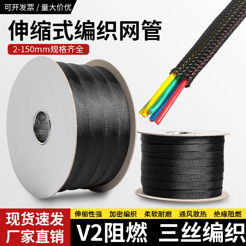 三织加密PET编织网阻燃尼龙编织网管护线网管3-60mm避震蛇皮套管