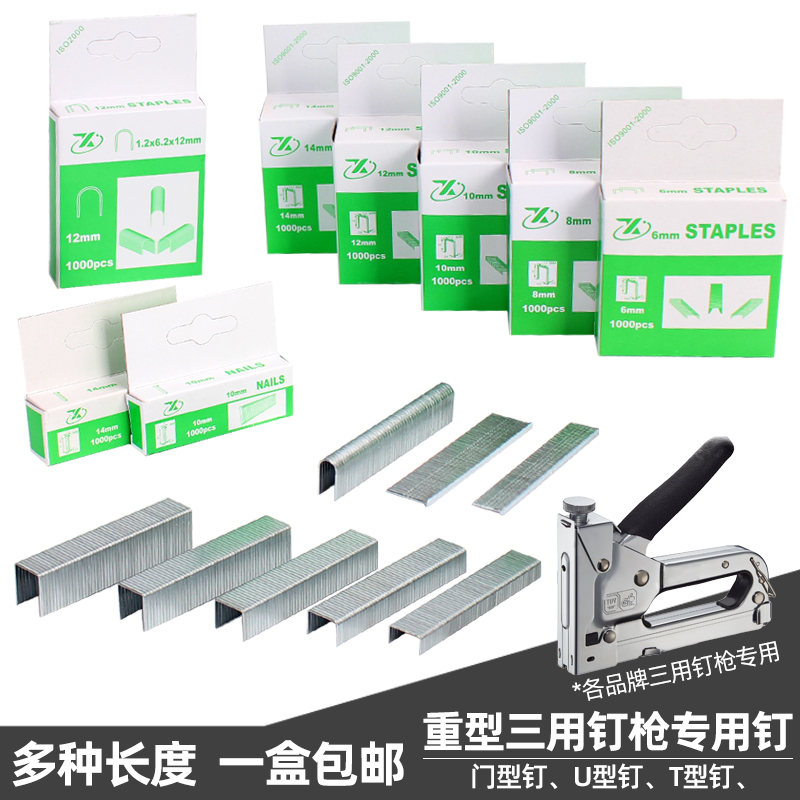 重型三用打钉机码马钉枪门型形钉射钉直钉T型U型广告喷绘木工排钉