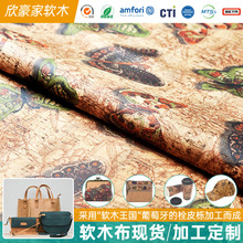 环保印花软木皮 可固色木纹软木皮革 箱包皮具面料图案可以自定