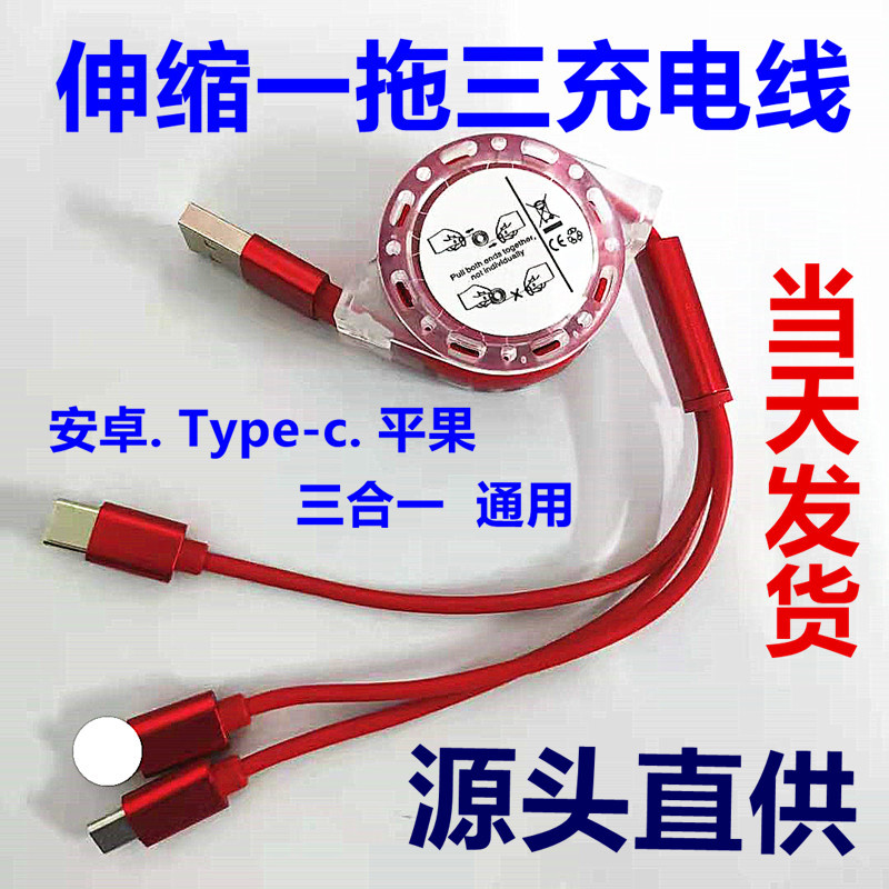 包邮伸缩一拖三数据线礼品批发收缩充电线三合一快充线多头收纳线详情2