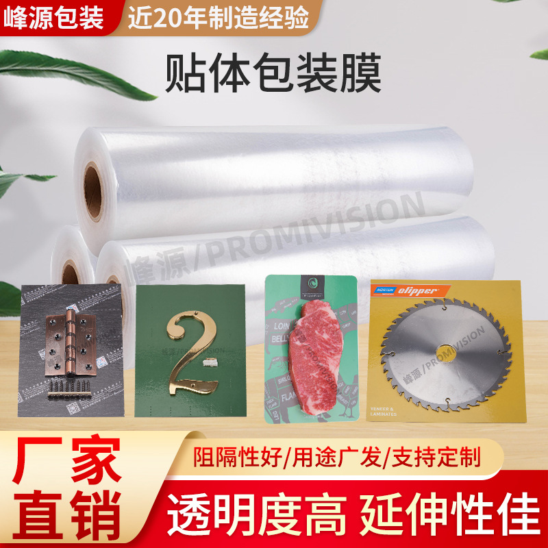 峰源牌6115SE小螺丝贴体膜 钻头真空贴体包装膜  吸不破抗击性强