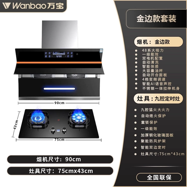 90cm gold-rimmed voice-controlled model + nine-chamber fierce stove - door-to-door installation