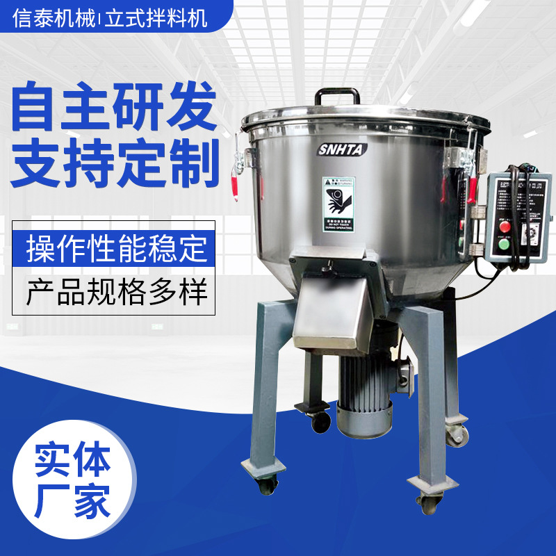 立式拌料机 塑料颗粒搅拌机不锈钢拌料机 厂家批发50KG色粉混合机