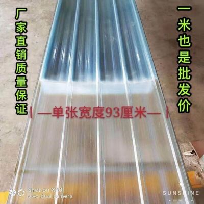 FRP阳光板采光瓦透明瓦亮瓦树脂玻璃纤维瓦雨棚阳台防雨天井车棚|ms