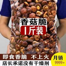 新鲜香菇脆果蔬脆水果干果脯混合果蔬干零食批发休闲儿童网红食品