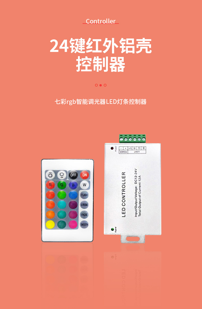 24键红外RGB铝壳控制器_01