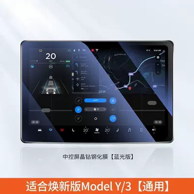 Car interior film Tesla Model Y/3 Central Control High-Definition - central-control-large-screen-tempered-film-blu-ray-model