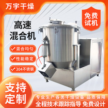 不锈钢立式高速混合机鱼饲料搅拌机化工实验塑料粉末拌料机定制