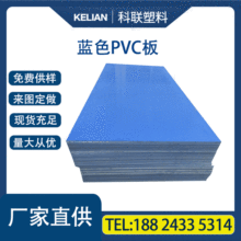 东莞厂家供应彩色PVC板PVC塑料板聚氯乙烯PVC板雪弗板适用实验室