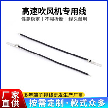 高速吹风机套线端子线吹风机连接线高温端子线连接器