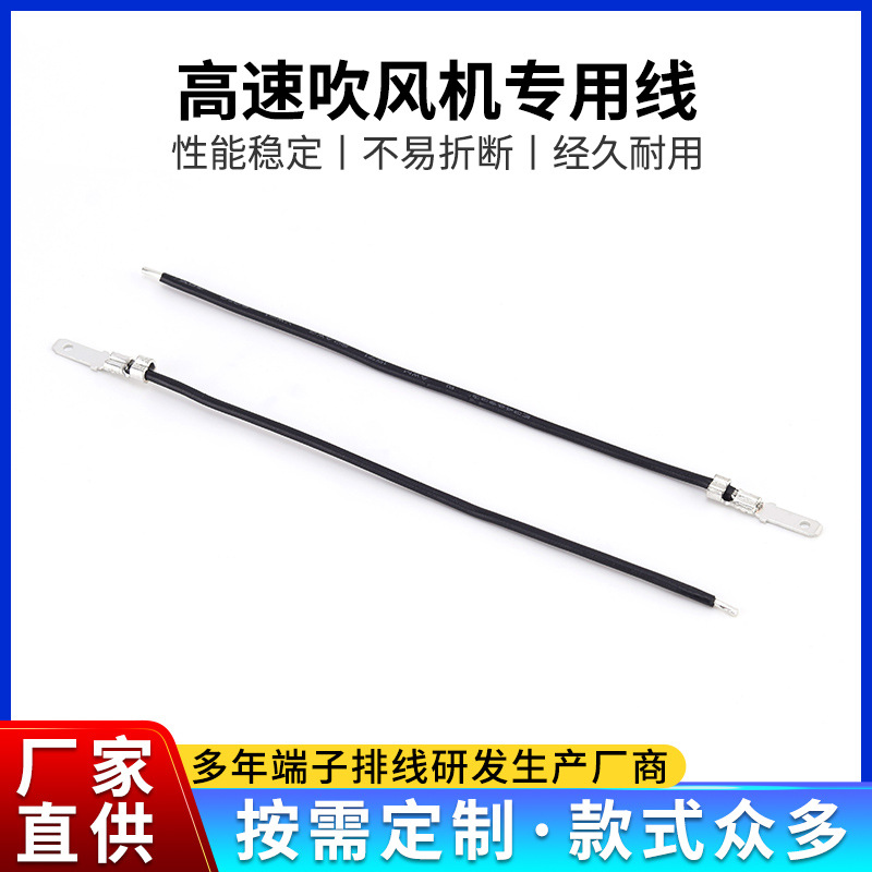 高速吹风机套线端子线吹风机连接线高温端子线连接器