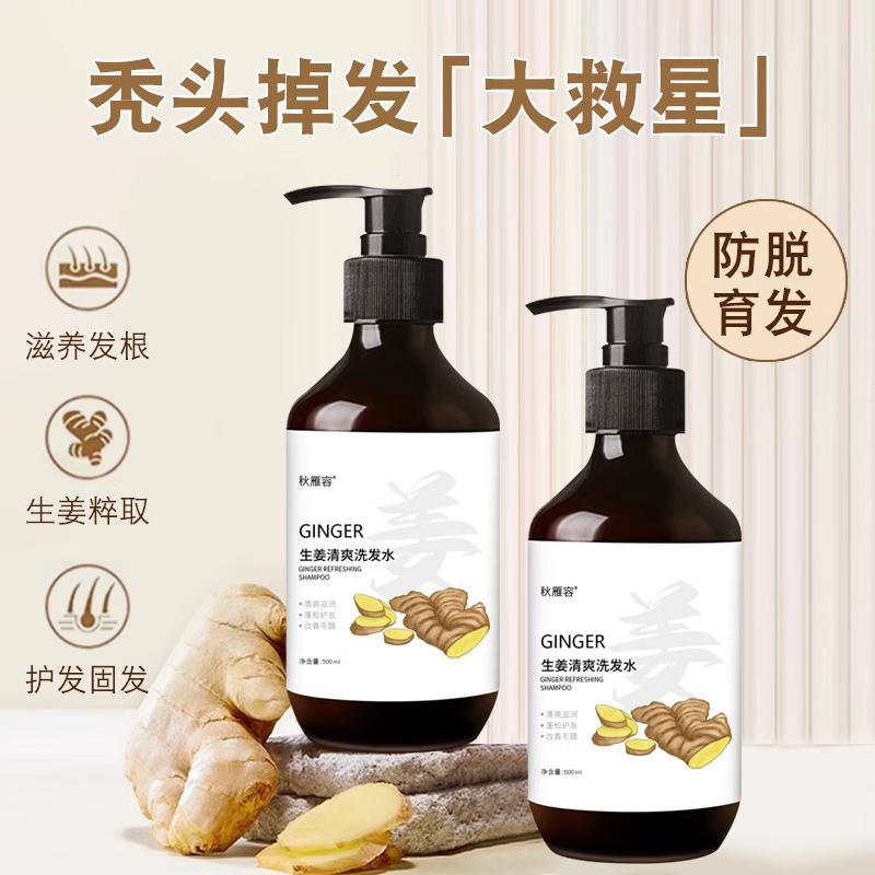 生姜清爽洗发水 防脱固发去屑止痒控油蓬松发膏定制oem贴牌加工