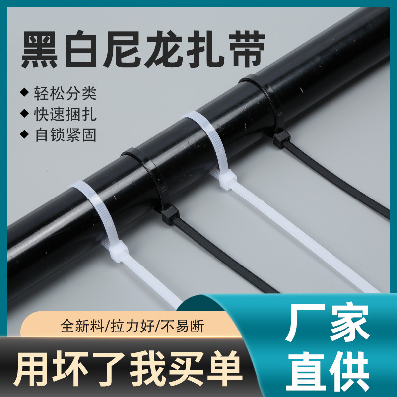 黑白自锁式尼龙扎带工业级塑料拉紧器高强度捆绑扎线固定扣