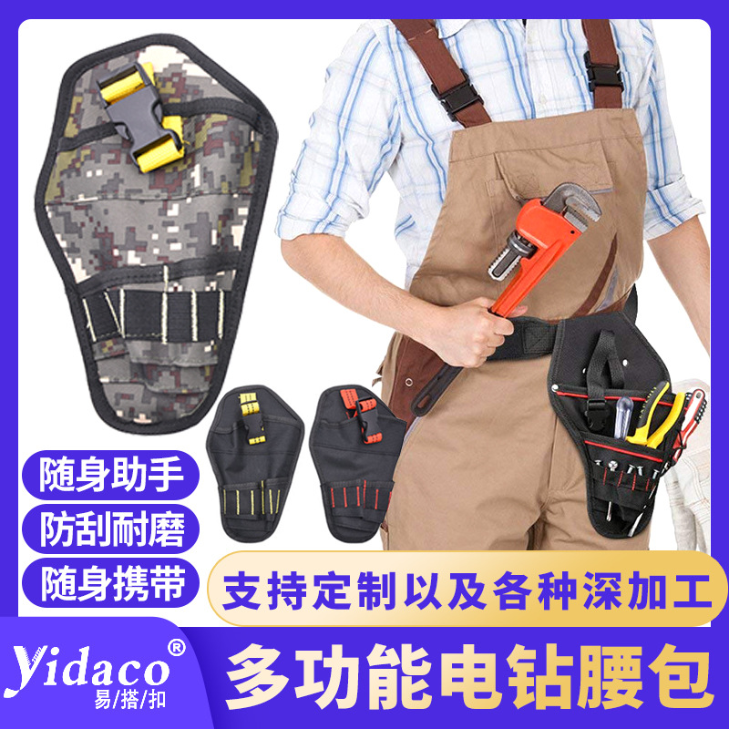 电钻工具腰包便携牛津帆布电动腰带挂袋五金扳手电工多功能收纳包