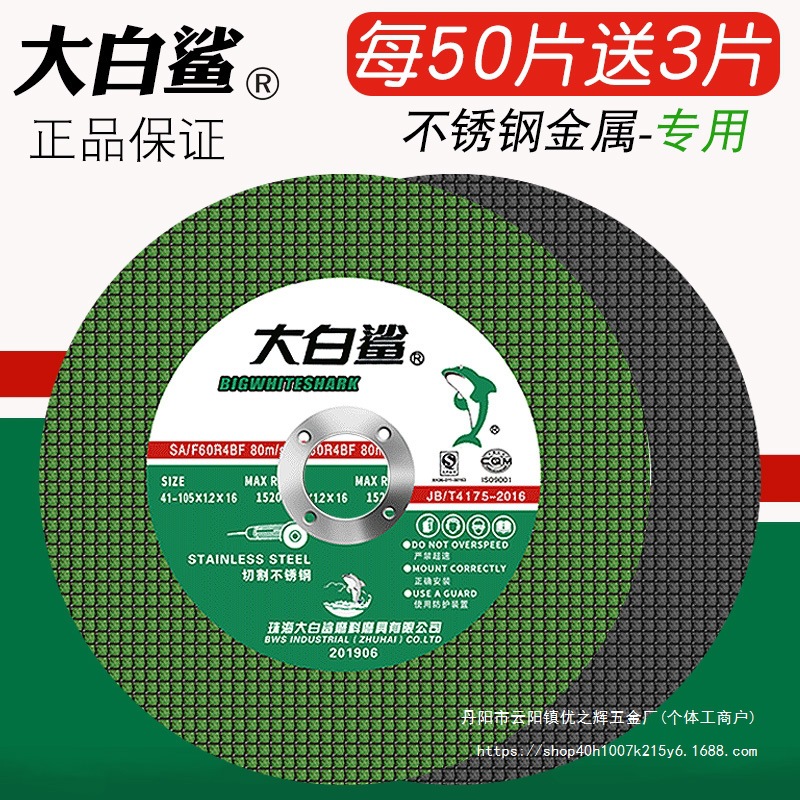 切割片100角磨机砂轮片超薄不锈钢沙轮片切片磨光机手批发