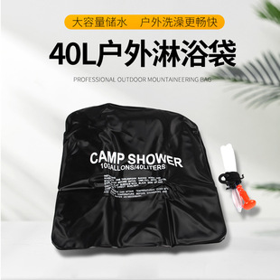 New 40L large capacity shower bag Sun water bag solar bath bag summer shower outdoor water storage bag