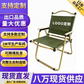 厂家批发碳钢克米特椅 便携式户外折叠桌椅野营沙滩夜市露营椅子