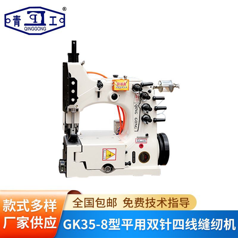 厂家供应GK35-8型双针四线半自动封包机 青工牌自动缝包机可定制