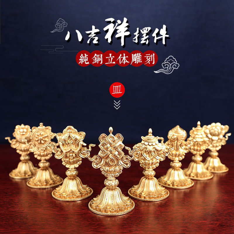 八吉祥摆件铜全鎏金藏传用品密宗佛堂吉祥八供