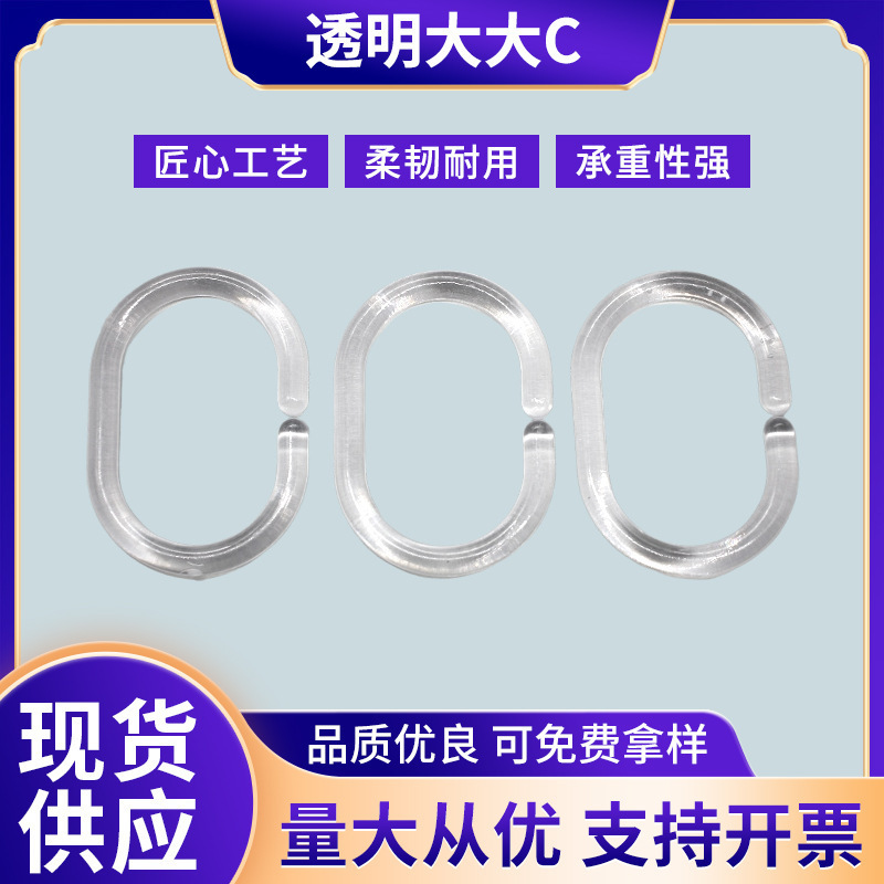 Transparent Resin Shower Curtain Live Ring C-Shaped Ring Opening Plastic Hook Curtain Accessories Accessories Bed Curtain Hanging Ring