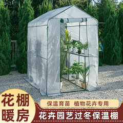 温室断熱小屋フラワーラック屋外中庭家庭用温室温室フラワーハウス苗パティオ不凍雨防風小屋