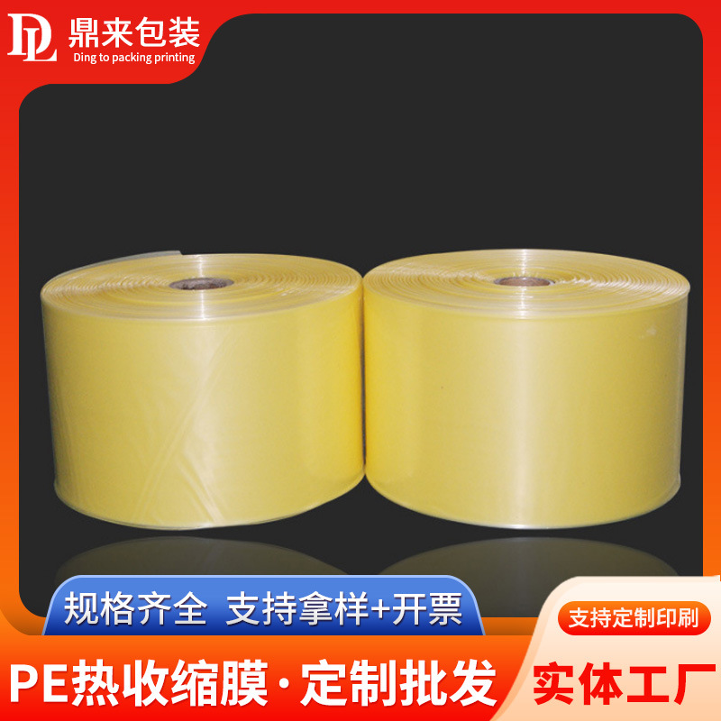 PE热缩膜塑料包装薄膜卷膜pe食品饮料热封塑封包装膜热收缩缠绕膜