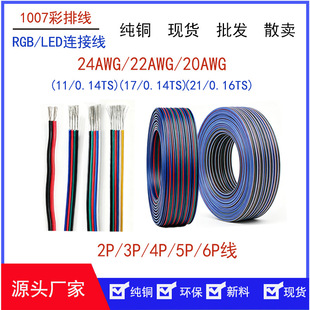 RGB�B�Ӿ�20AWG2P 3pin 4-6�K led�����L�K��1007���ž����l��