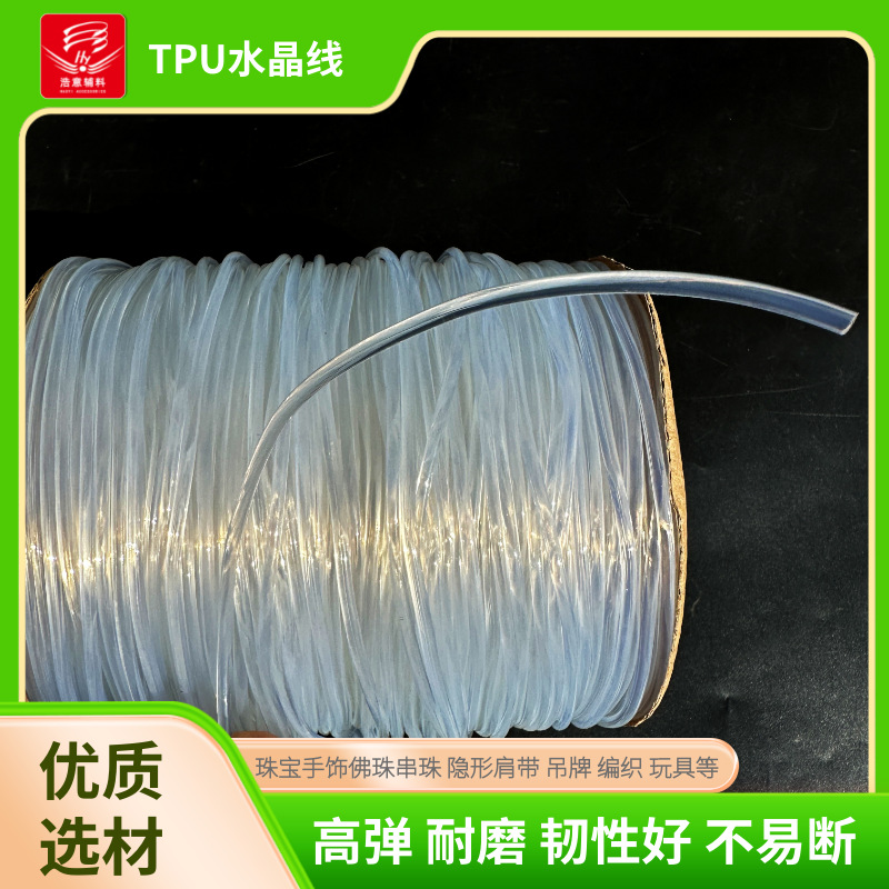 TPU透明水晶线 (2).png