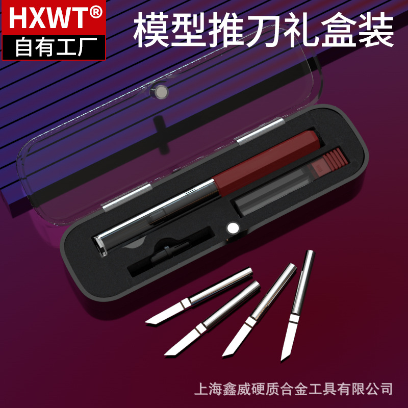HXWT3.0雾影推刀刻线刀刻刀进口钨钢高达模型手办gk改造工具礼盒