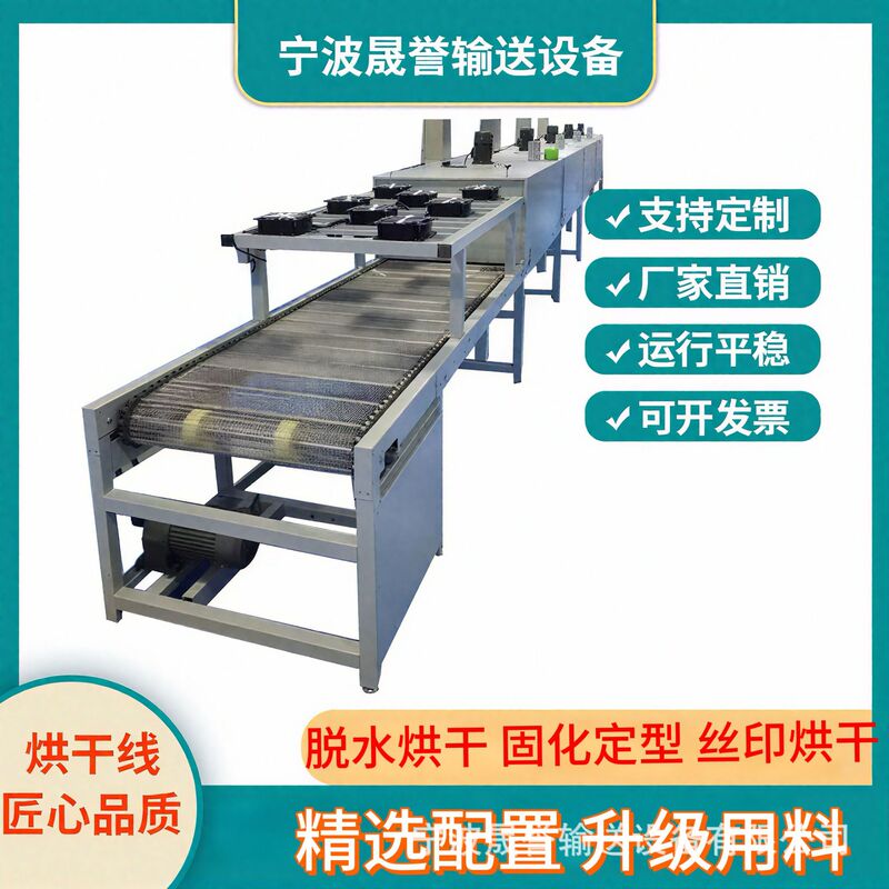 High temperature tunnel furnace drying line stainless steel mesh belt electric oven screen printing ink drying conveyor UV glue