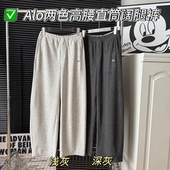 2025秋冬新款alo纯色高腰直筒阔腿裤宽松舒适简约显瘦休闲裤女裤